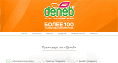 Desktop Screenshot of deneb.ru